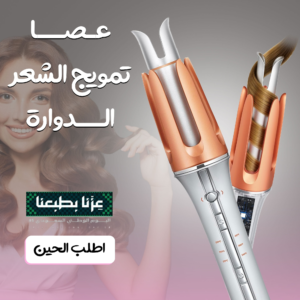 عصا تمويج لشعر sheglam, ضمان عام